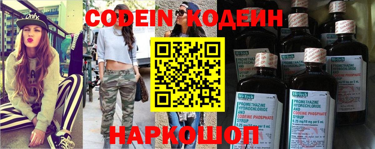 Codein Purple Drank  Вход с VPN  Кодеиновый сироп Lean напиток Lean (лин)  Калач-на-Дону 