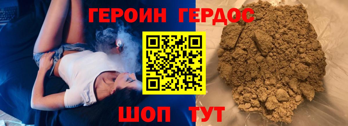 Калач-на-Дону  Героин хмурый  Вход с VPN 