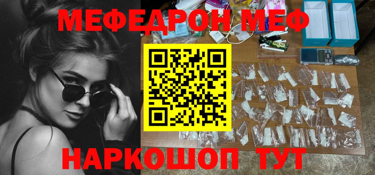 Мефедрон 4 MMC  Вход с VPN  Меф  МЯУ-МЯУ мука  Калач-на-Дону 