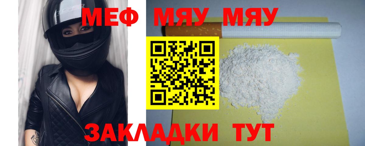 Меф Калач-на-Дону