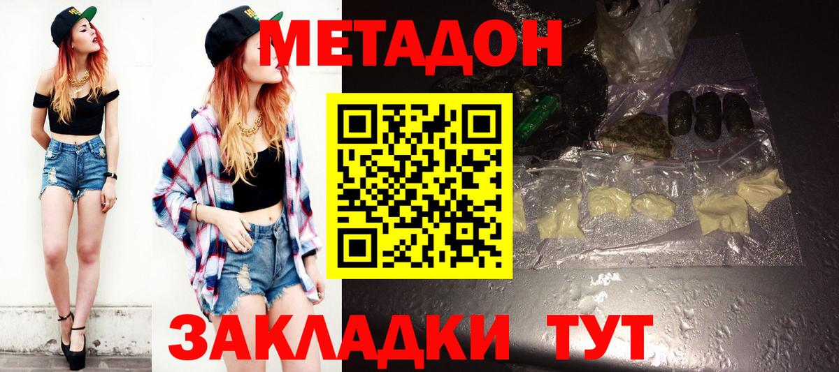 Калач-на-Дону  МЕТАДОН белоснежный  Вход с VPN  Метадон белоснежный 