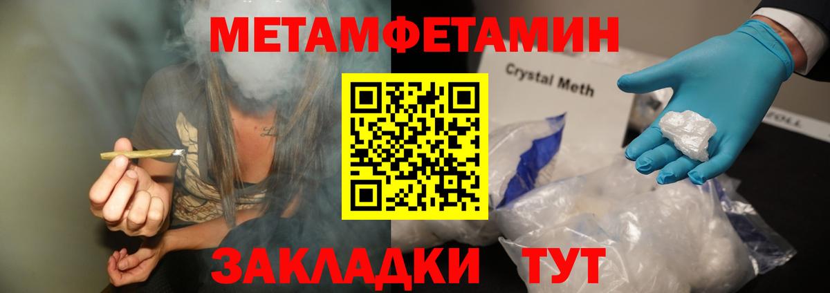 МЕТАМФЕТАМИН пудра  МЕТАМФЕТАМИН пудра  Калач-на-Дону  Вход с VPN 